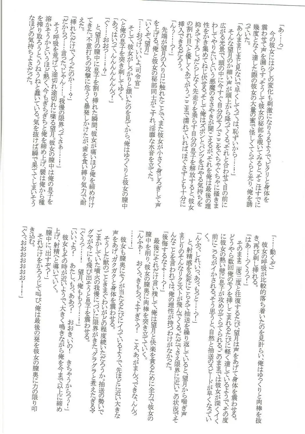 Mutsuki-gata Ecchi Goudou-shi Fhentai - Page 129