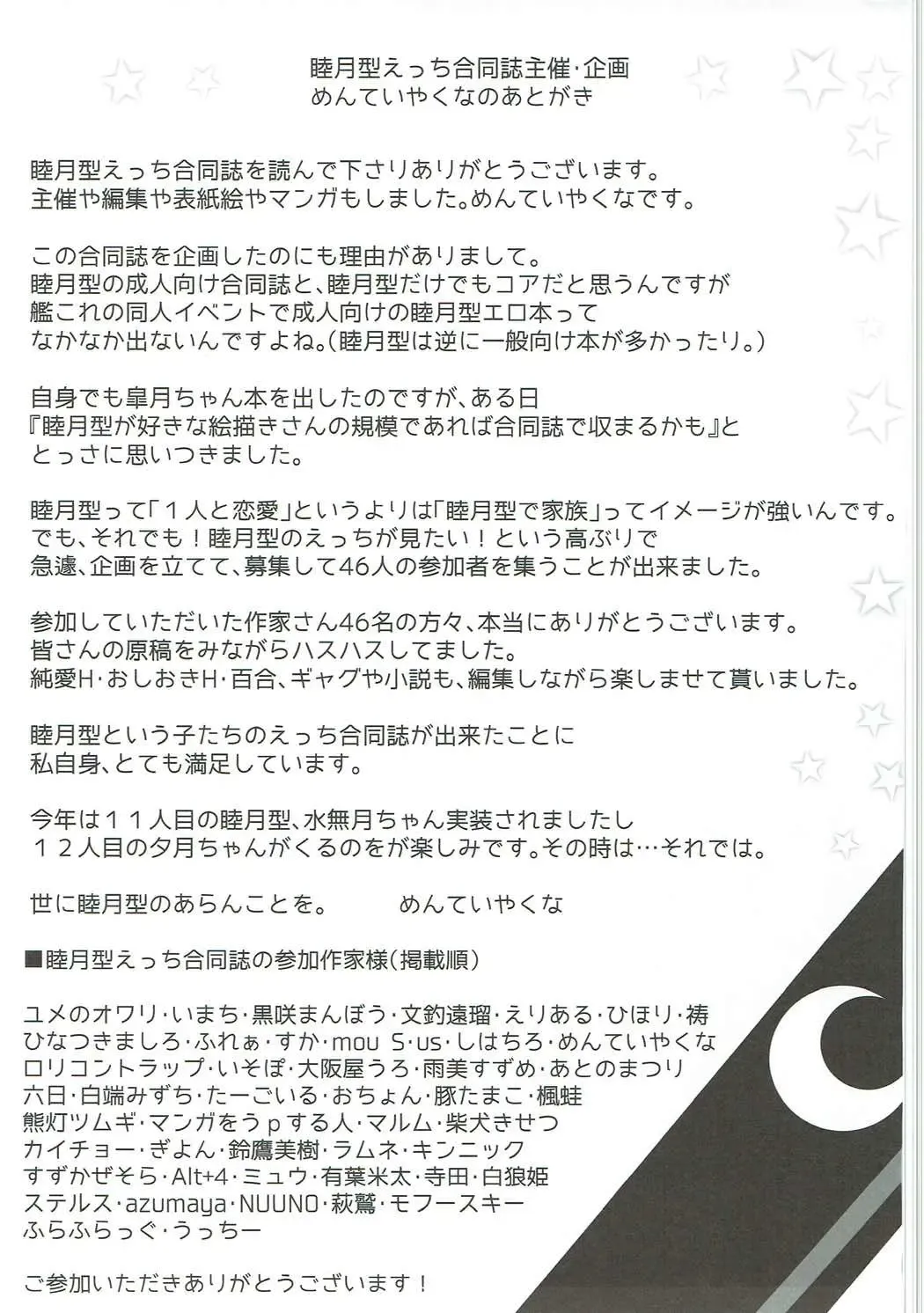 Mutsuki-gata Ecchi Goudou-shi Fhentai - Page 136