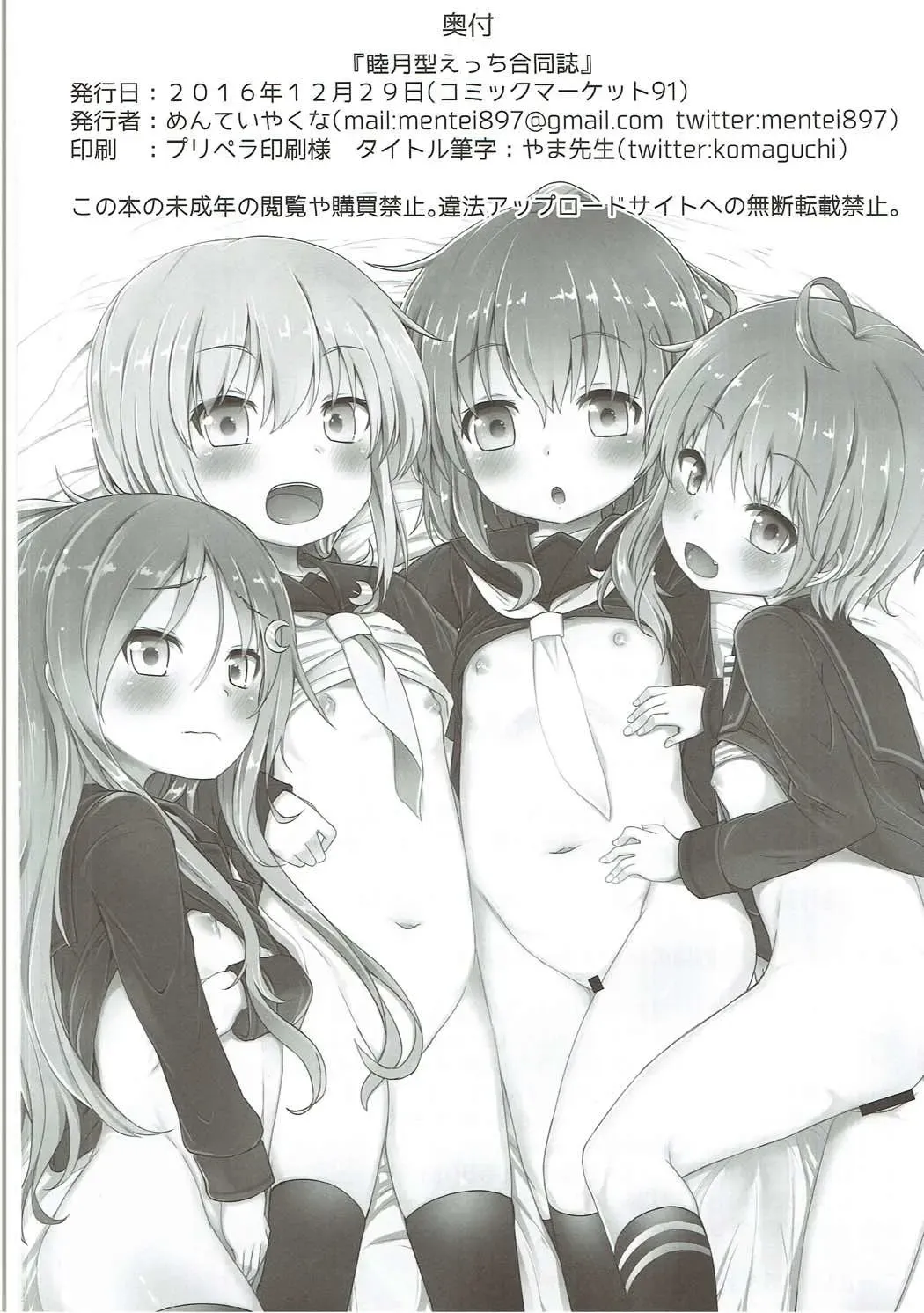 Mutsuki-gata Ecchi Goudou-shi Fhentai - Page 137