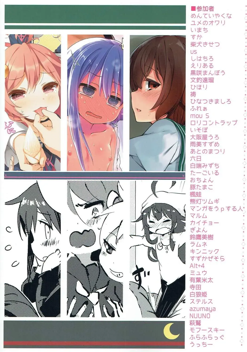 Mutsuki-gata Ecchi Goudou-shi Fhentai - Page 138