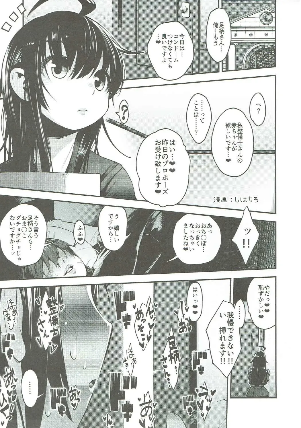 Mutsuki-gata Ecchi Goudou-shi Fhentai - Page 24