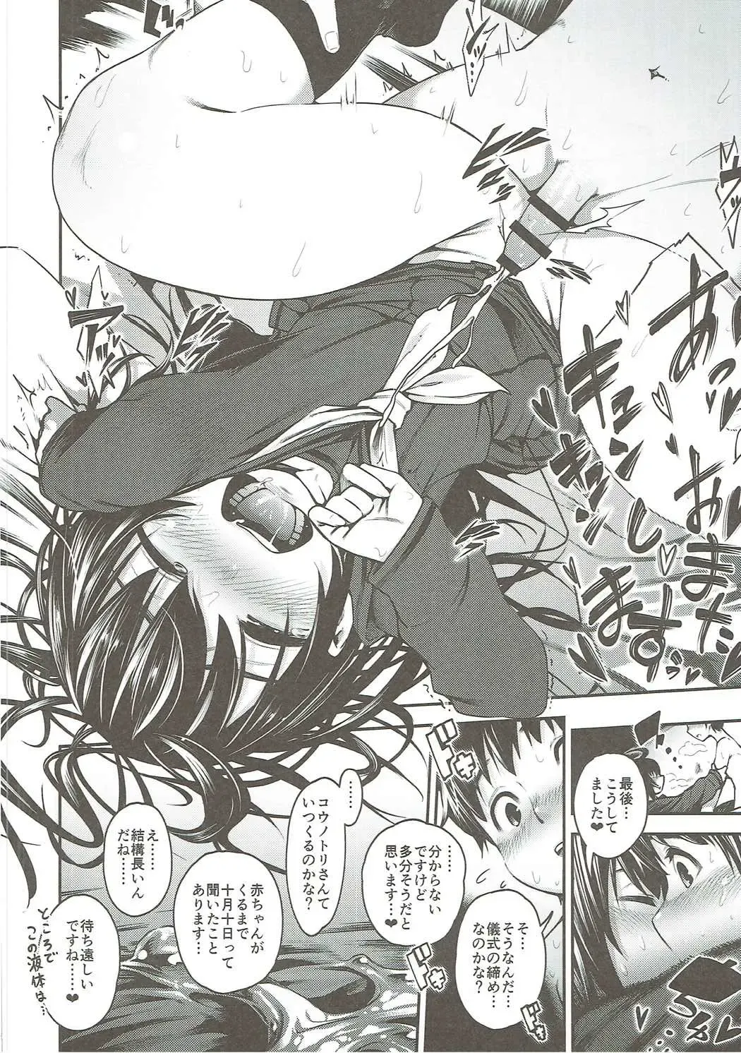 Mutsuki-gata Ecchi Goudou-shi Fhentai - Page 27