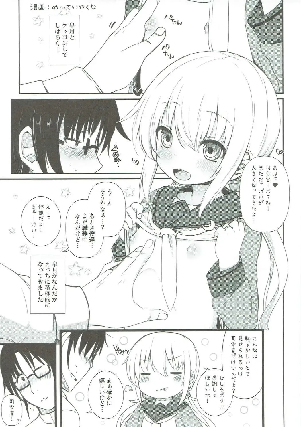 Mutsuki-gata Ecchi Goudou-shi Fhentai - Page 28