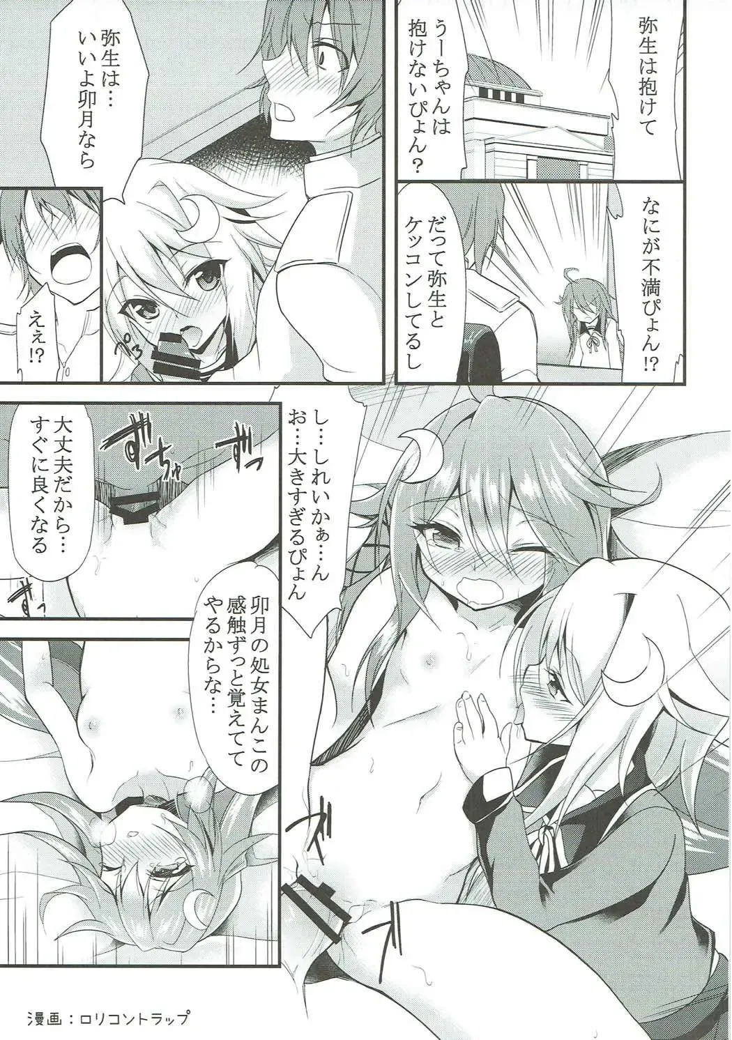 Mutsuki-gata Ecchi Goudou-shi Fhentai - Page 34