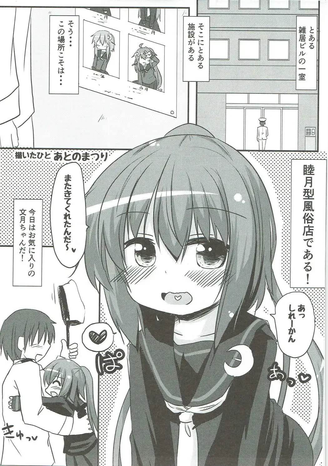 Mutsuki-gata Ecchi Goudou-shi Fhentai - Page 44