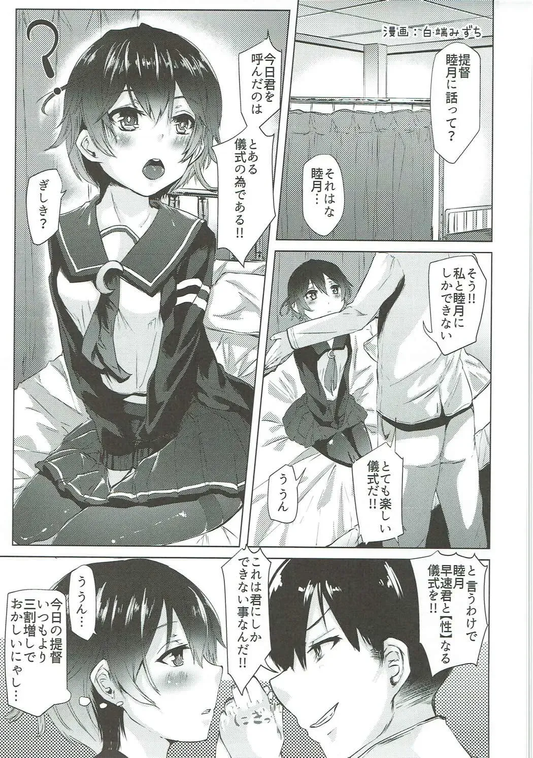 Mutsuki-gata Ecchi Goudou-shi Fhentai - Page 56