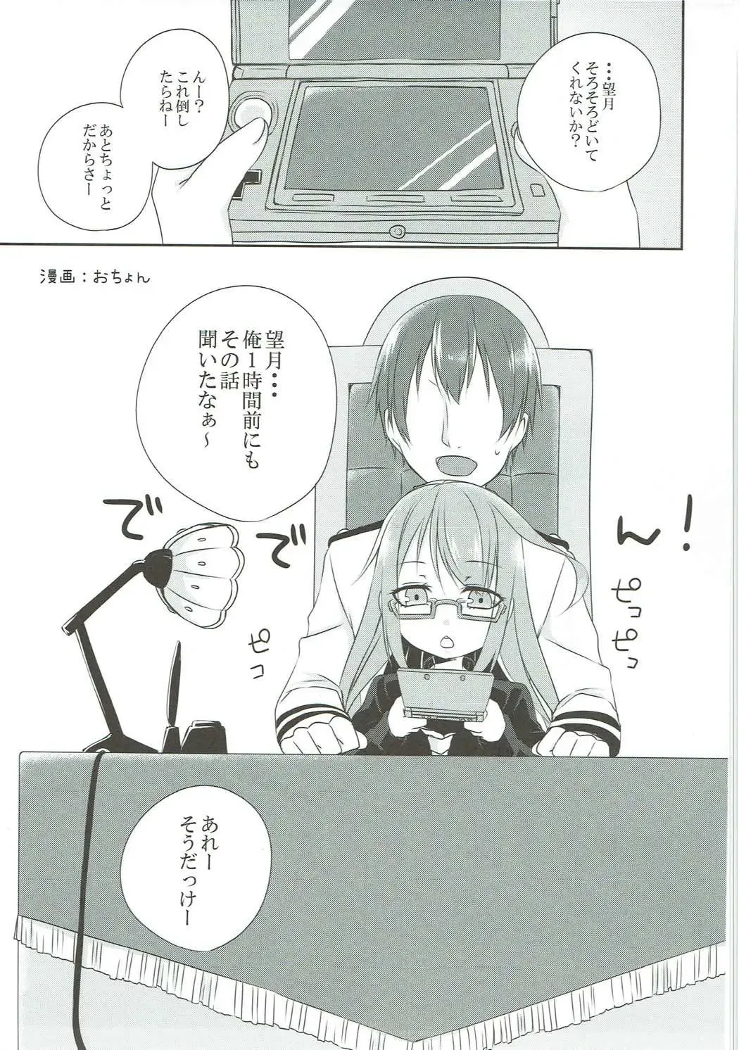 Mutsuki-gata Ecchi Goudou-shi Fhentai - Page 66