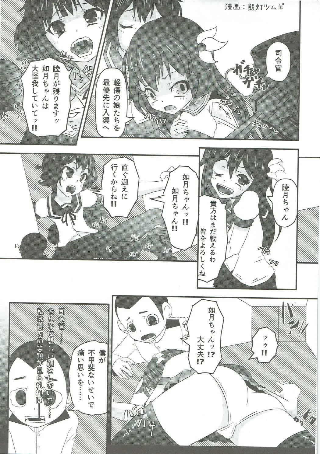 Mutsuki-gata Ecchi Goudou-shi Fhentai - Page 78