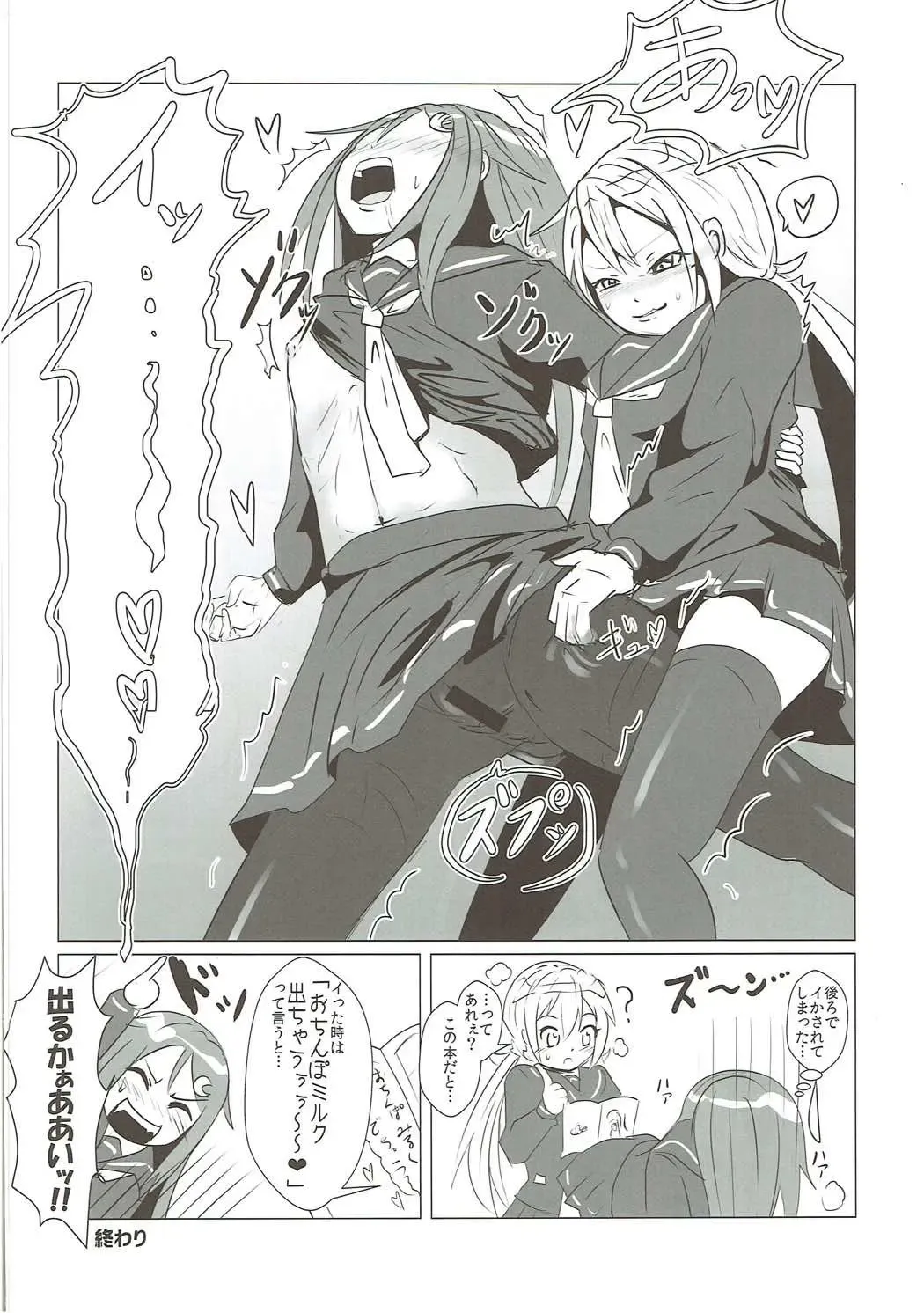 Mutsuki-gata Ecchi Goudou-shi Fhentai - Page 85