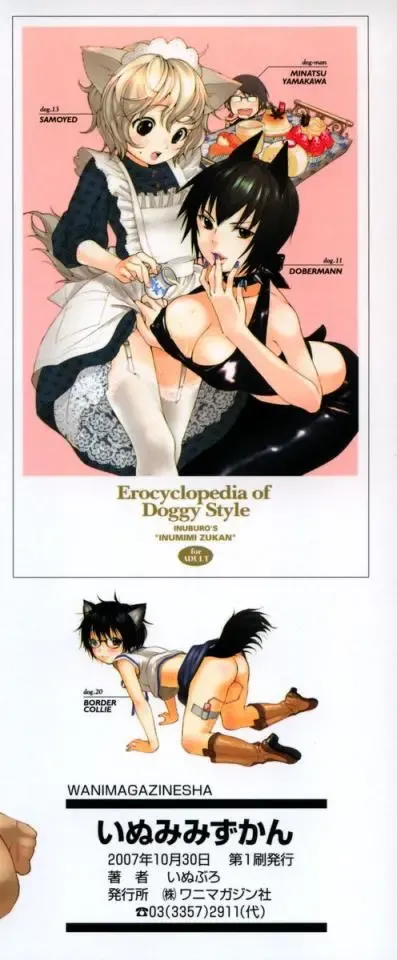 [Inuburo] Inumimi Zukan ~Erocyclopedia of Doggy Style~ Fhentai - Page 4