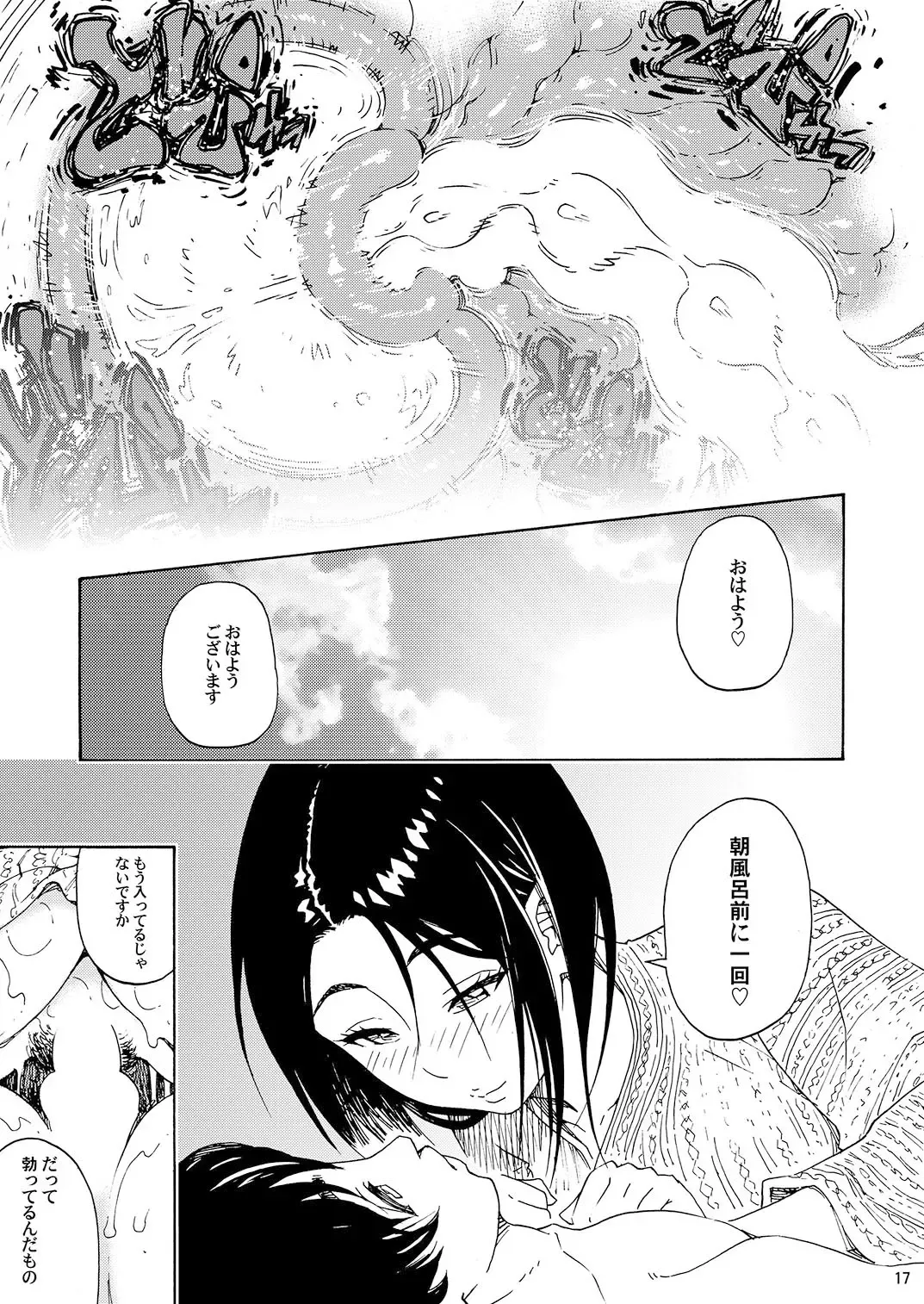 [Yoshu Ohepe] Batsuichi Body Shinobu-san Onsen Ryokou de Ippaku Hen Fhentai - Page 17