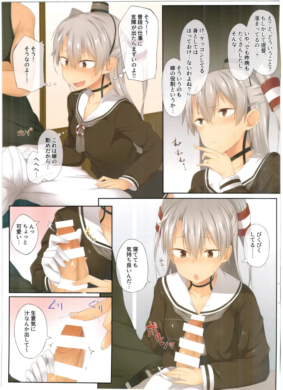 [Spiritus Tarou] Amatsukaze, Sakaru. Fhentai - Page 3