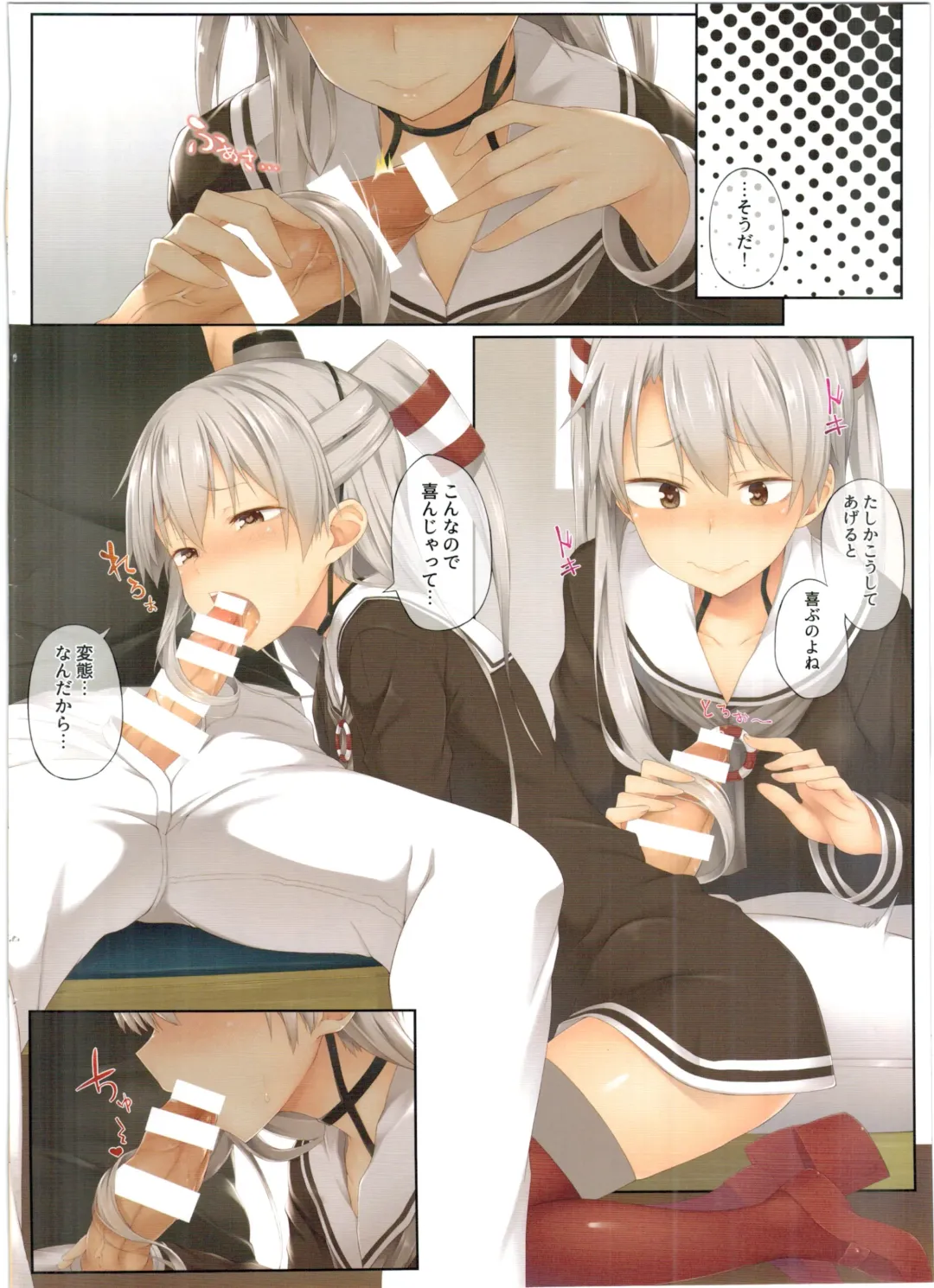 [Spiritus Tarou] Amatsukaze, Sakaru. Fhentai - Page 4