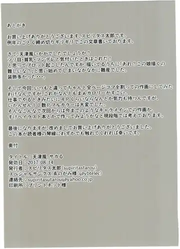 [Spiritus Tarou] Amatsukaze, Sakaru. Fhentai - Page 15