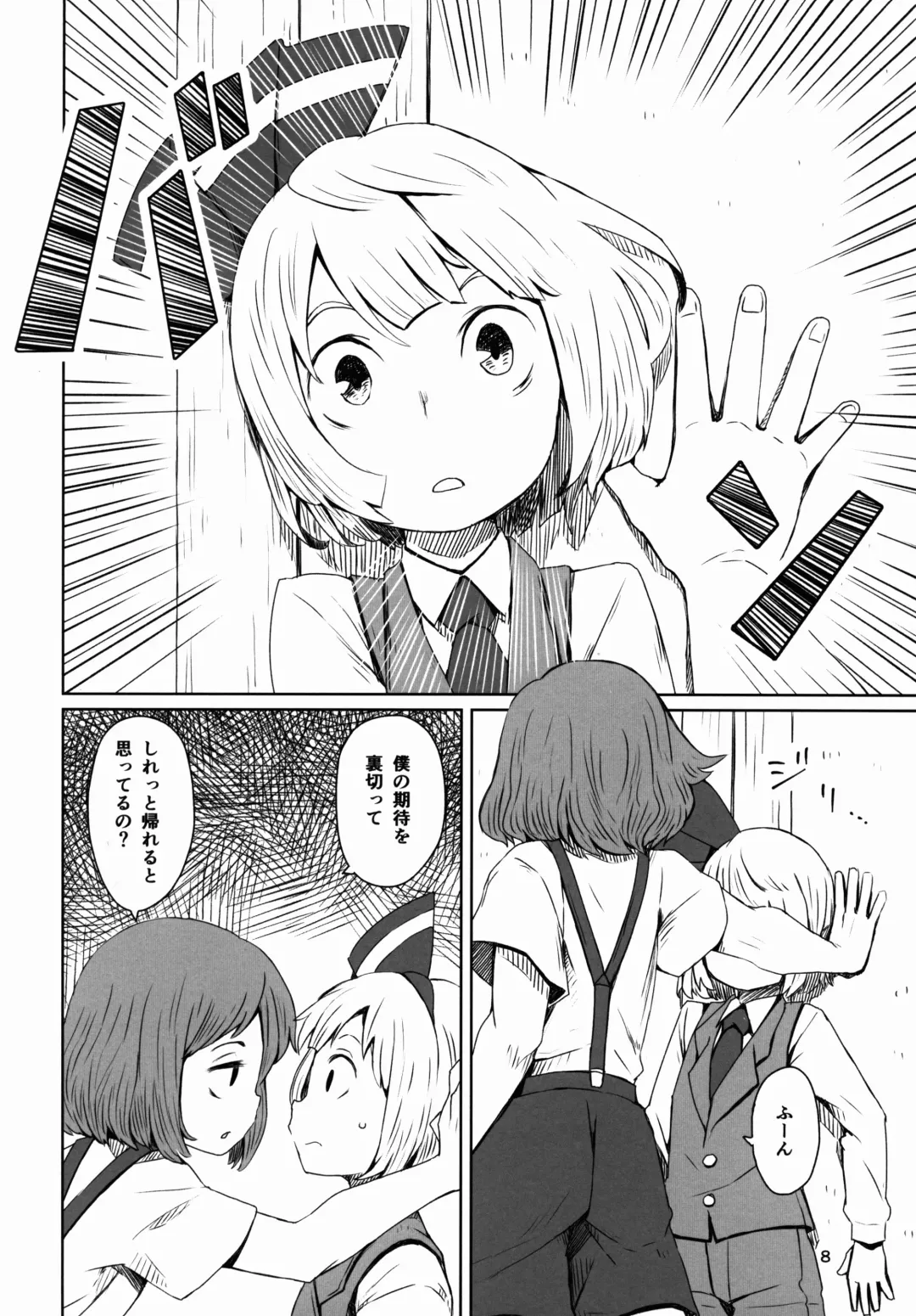 [Dai] Touhou Teien Tan Fhentai - Page 10