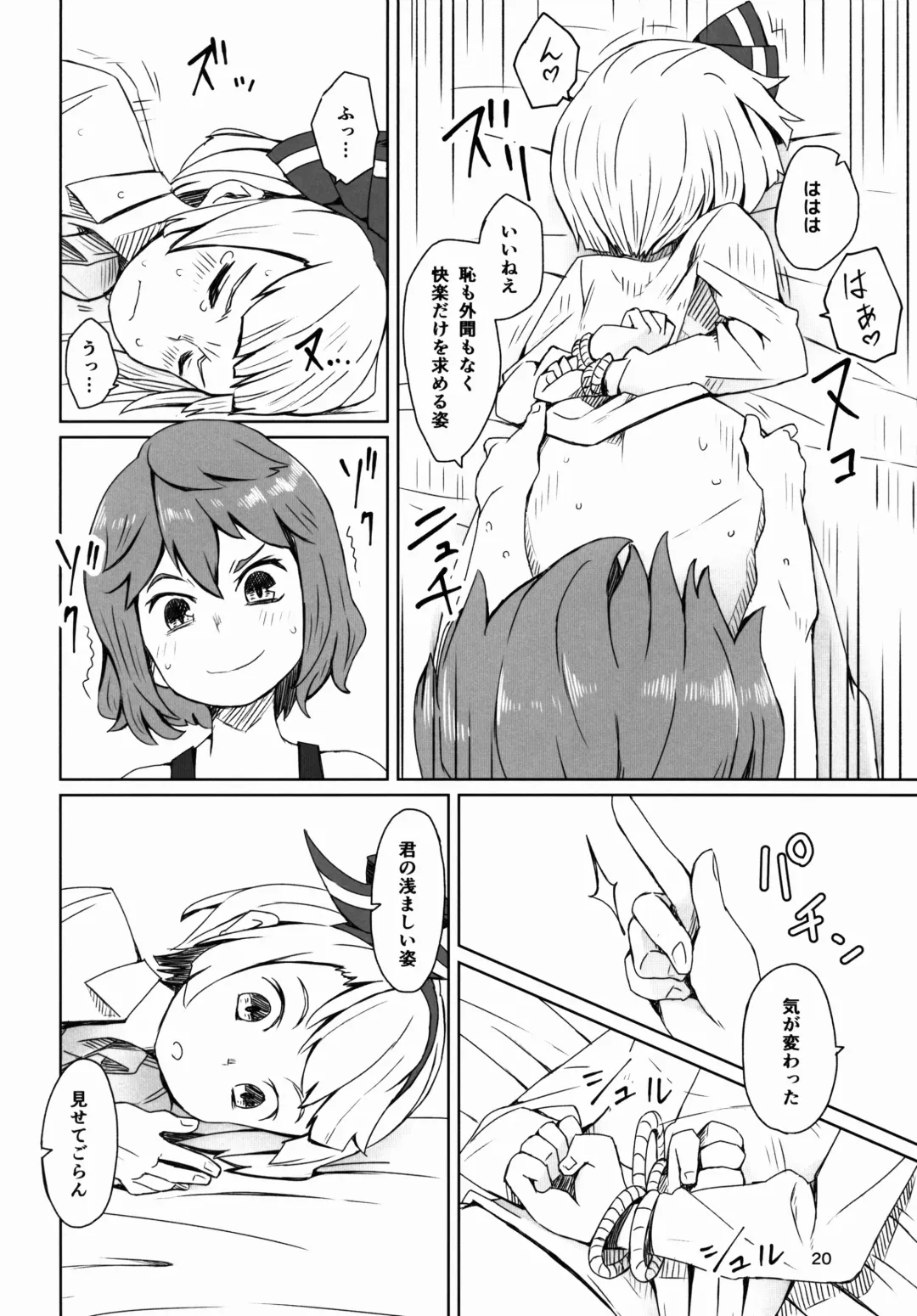 [Dai] Touhou Teien Tan Fhentai - Page 22