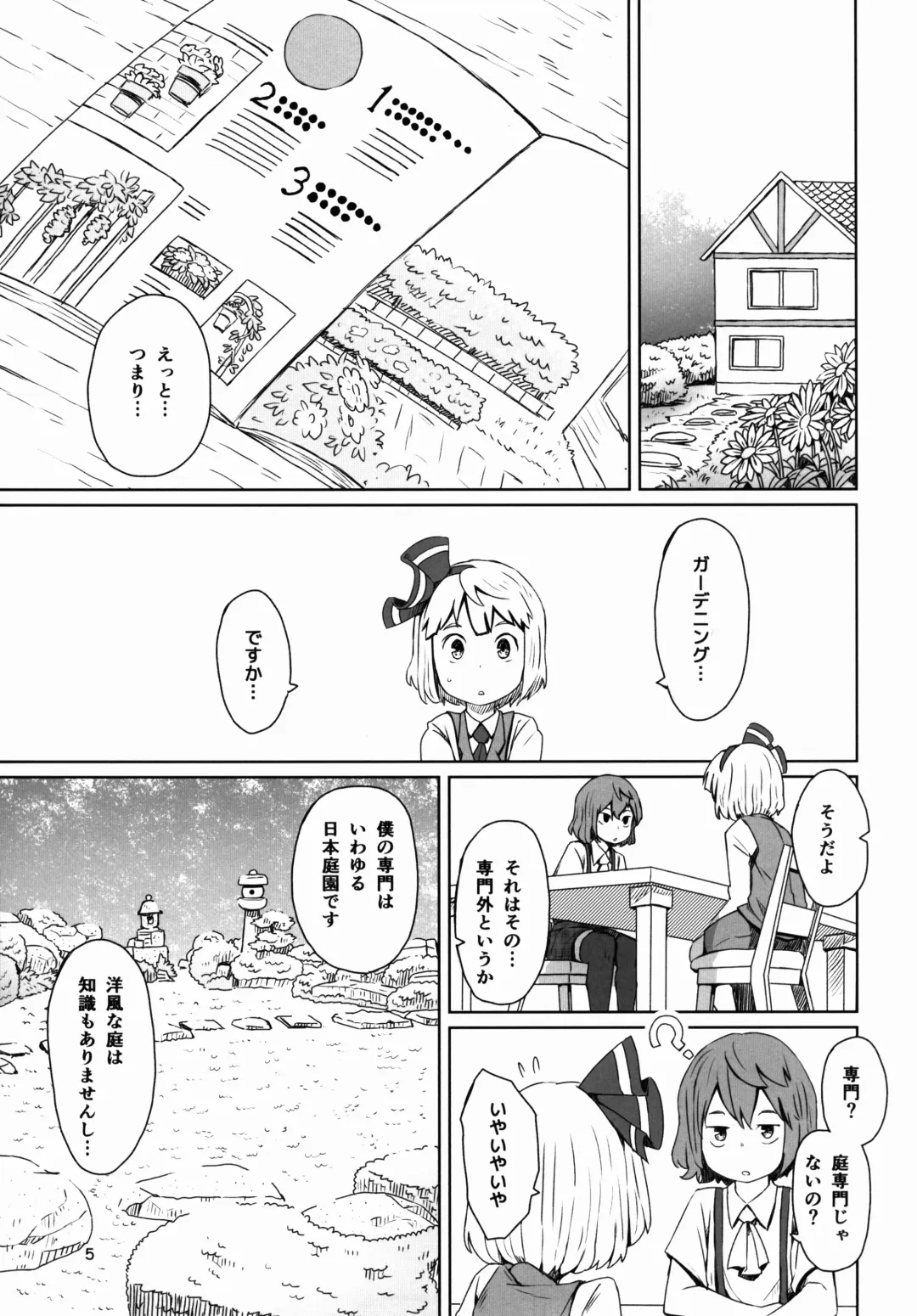 [Dai] Touhou Teien Tan Fhentai - Page 7