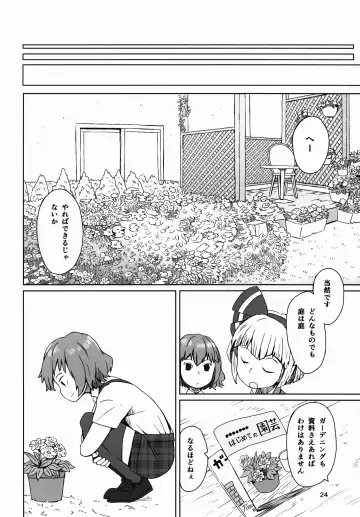 [Dai] Touhou Teien Tan Fhentai - Page 26