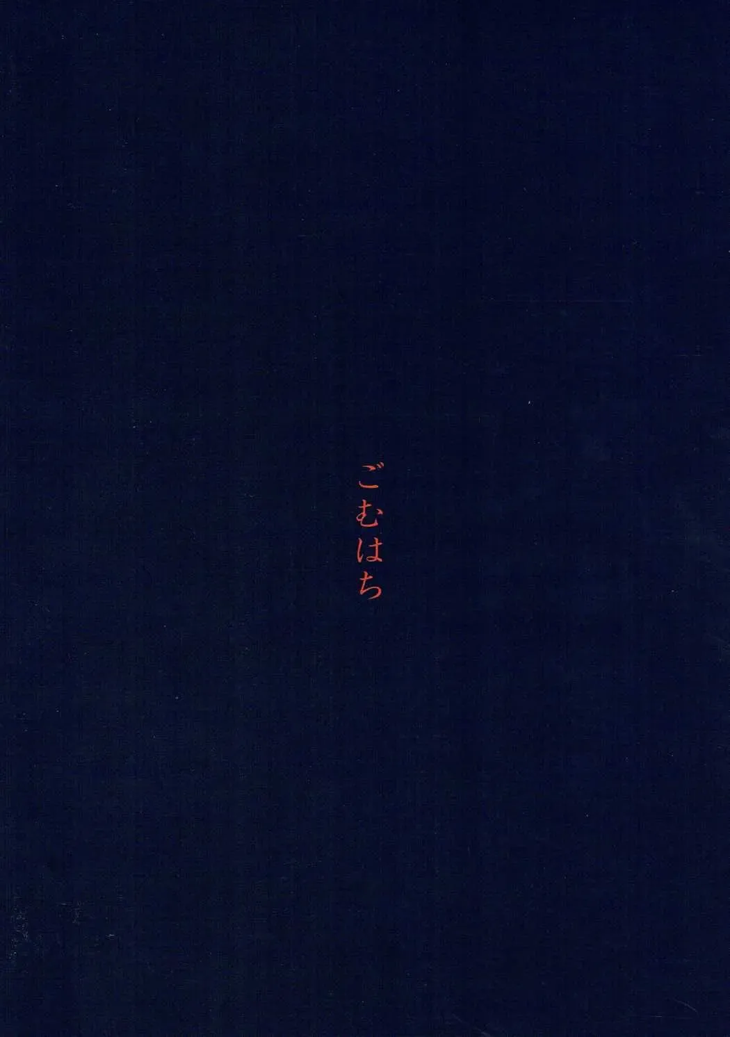 [Gomu] Boku ni shika Misenai Kao Fhentai - Page 14