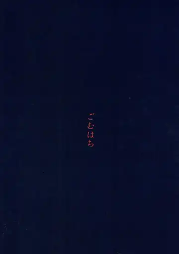 [Gomu] Boku ni shika Misenai Kao Fhentai - Page 14