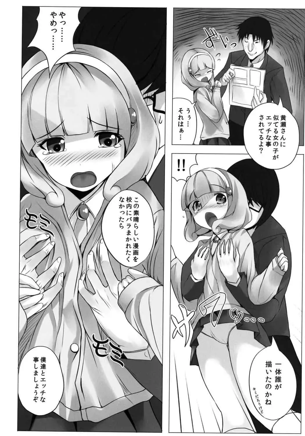 [Alde Hyde] Peace-chan Full Charge Fhentai - Page 5