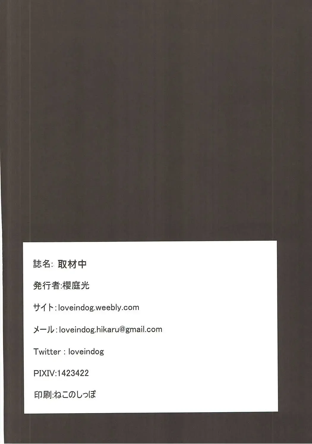 [Sakuraba Hikaru] Shuzaichuu Fhentai - Page 13