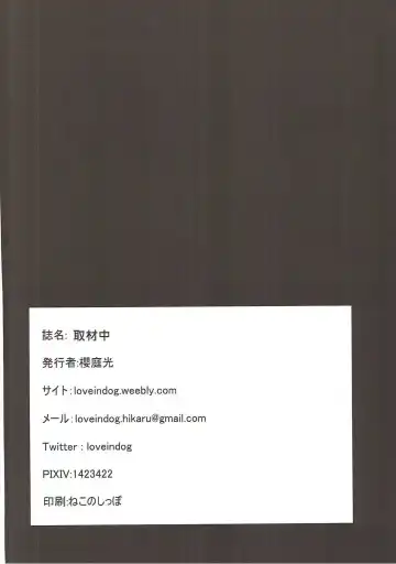 [Sakuraba Hikaru] Shuzaichuu Fhentai - Page 13