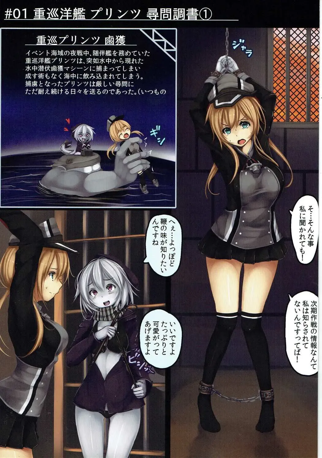 [Monikano] Juujunyoukan Prinz Jinmon Chousho Fhentai - Page 2