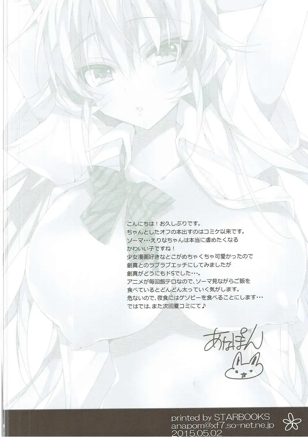 [Anapon] Gokujou!! Erina-chan Fhentai - Page 17