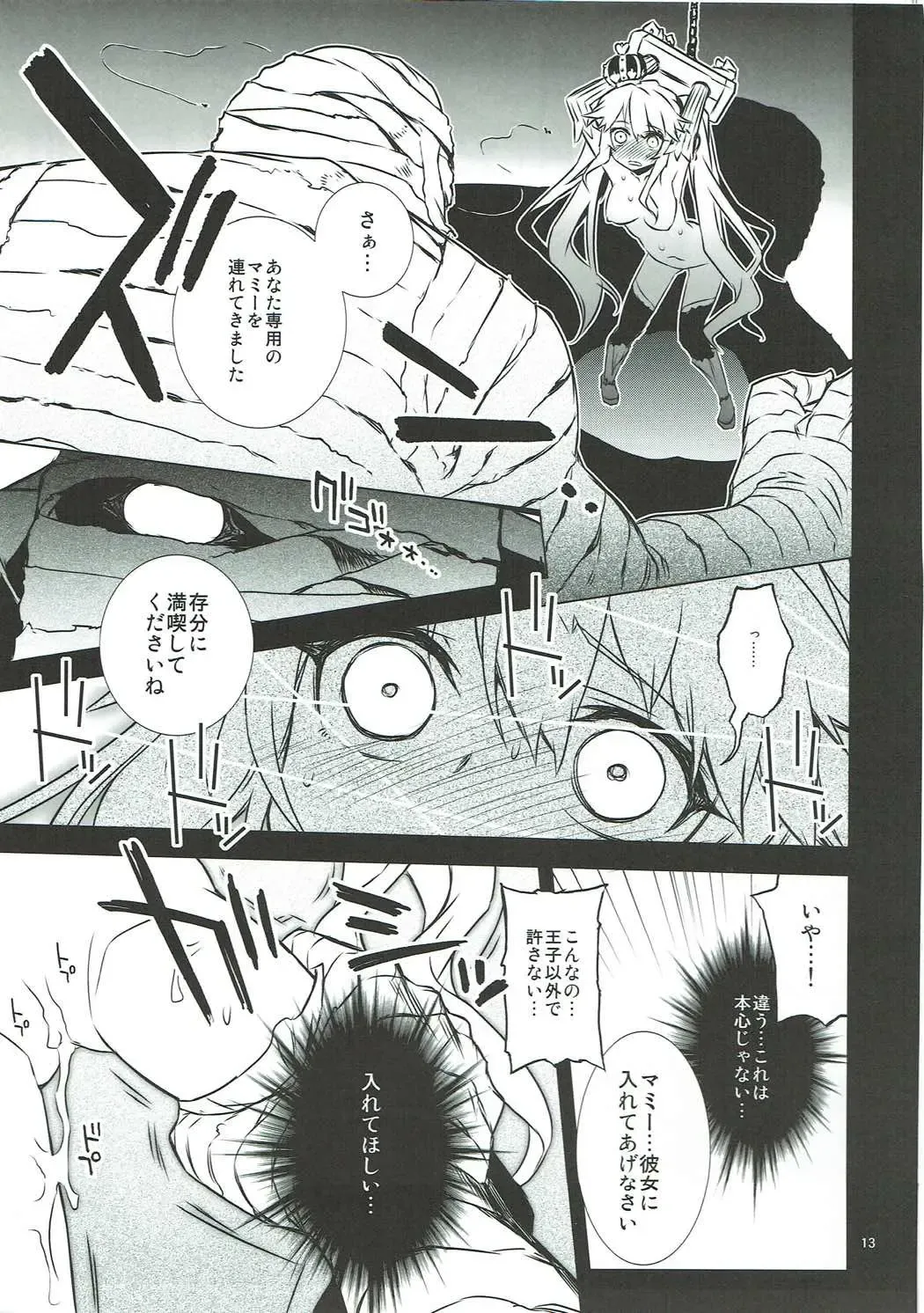 [Hitotose Rin] Sybilla Tore Fhentai - Page 12