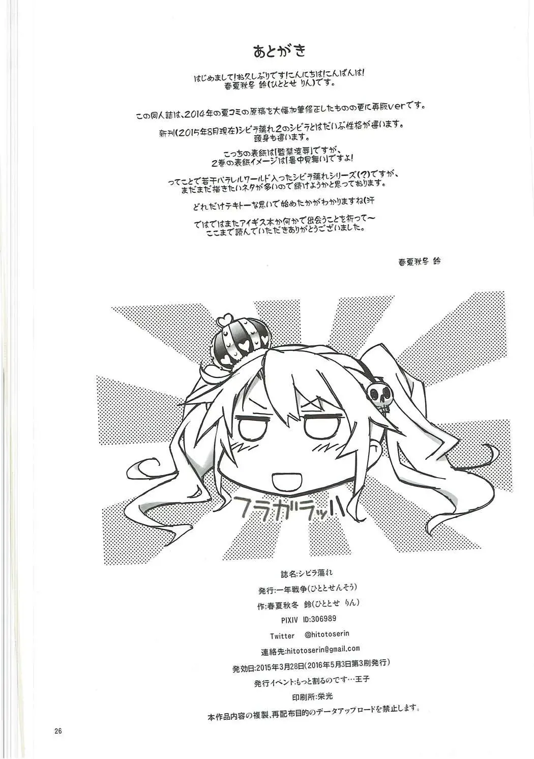 [Hitotose Rin] Sybilla Tore Fhentai - Page 25