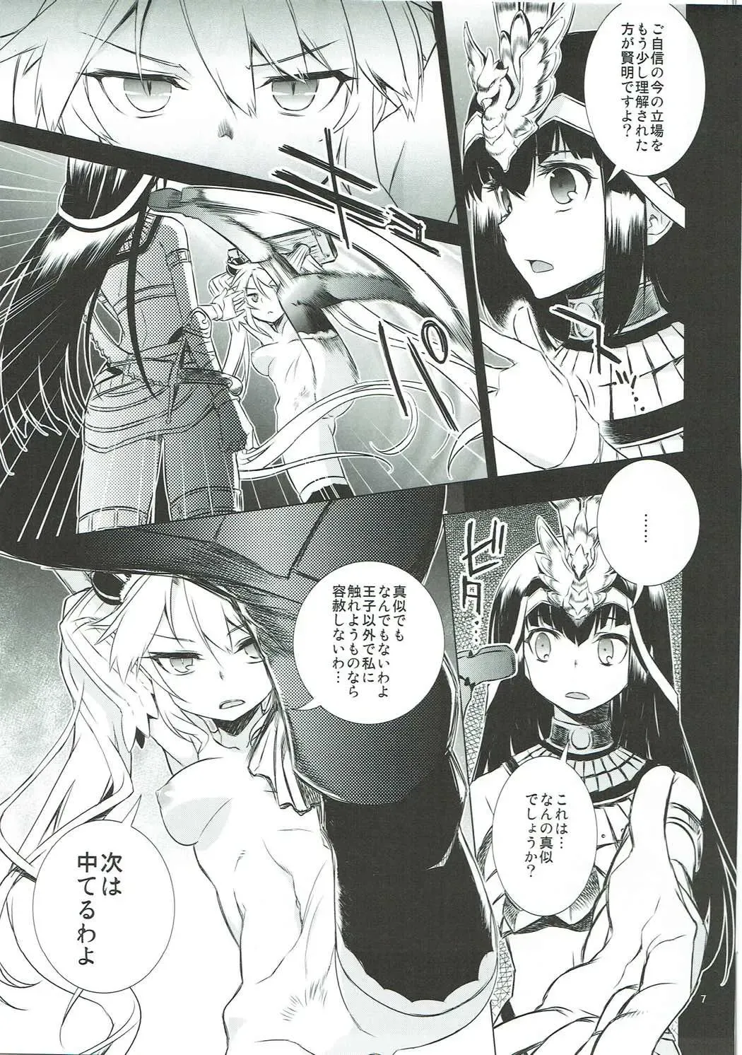 [Hitotose Rin] Sybilla Tore Fhentai - Page 6