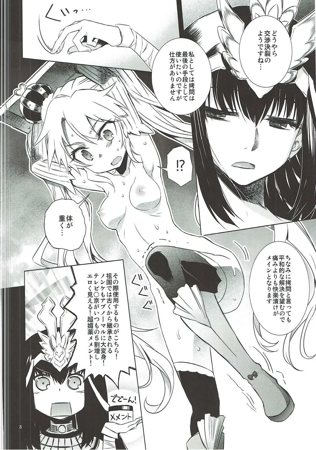 [Hitotose Rin] Sybilla Tore Fhentai - Page 7