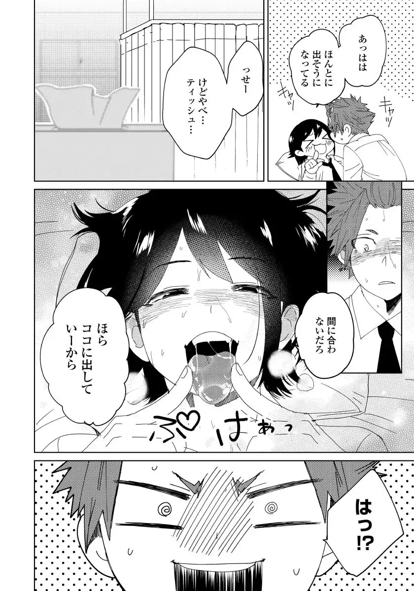 [Shoco] Osananajimi ga Hentai Desu 1 Fhentai - Page 25