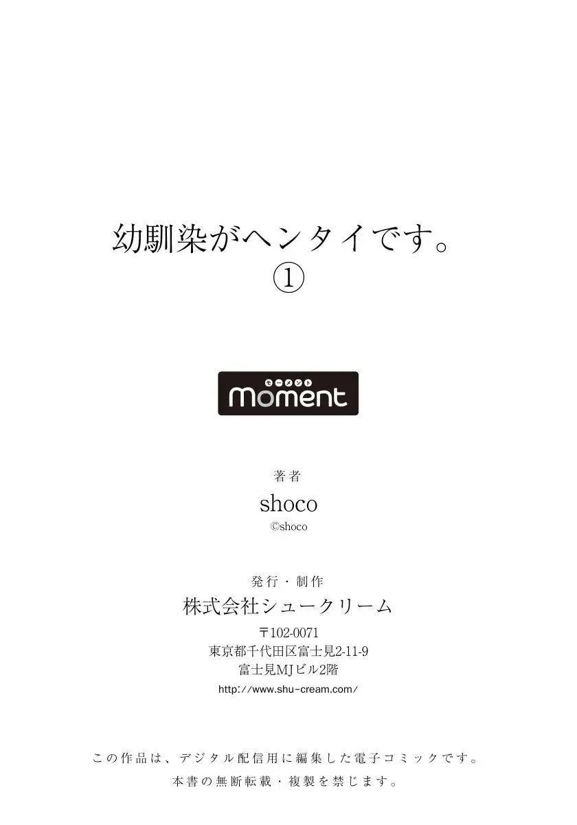 [Shoco] Osananajimi ga Hentai Desu 1 Fhentai - Page 32