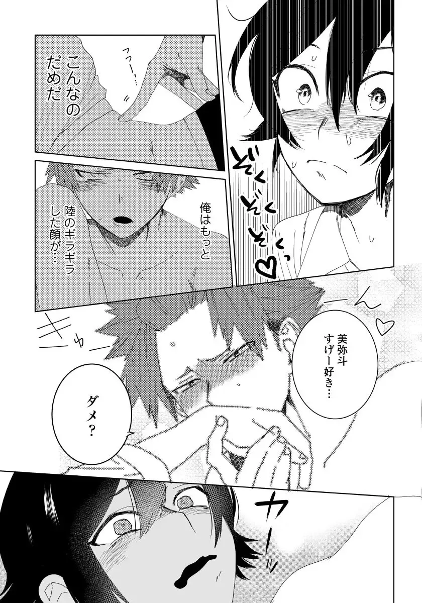 [Shoco] Osananajimi ga Hentai Desu 2 Fhentai - Page 14