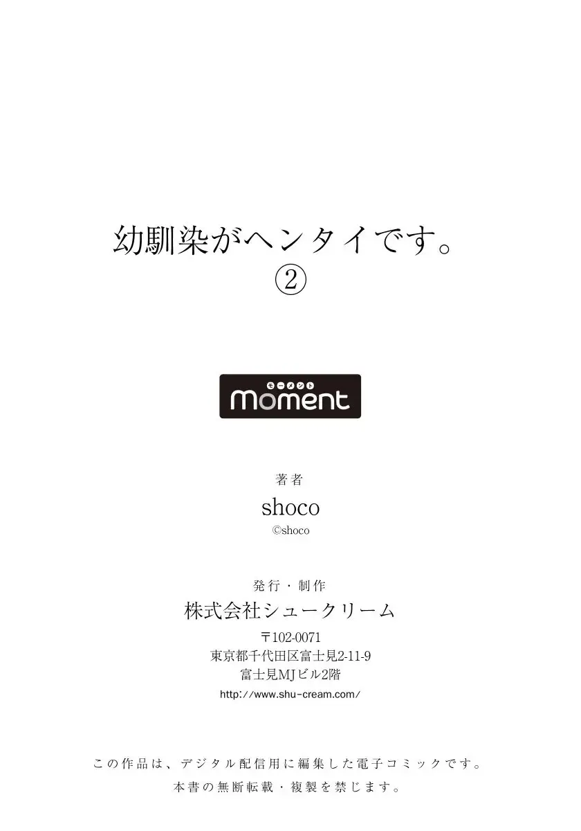 [Shoco] Osananajimi ga Hentai Desu 2 Fhentai - Page 32