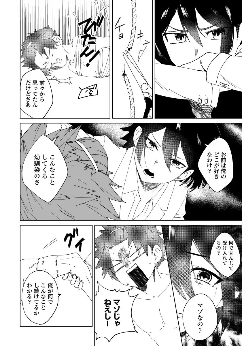 [Shoco] Osananajimi ga Hentai Desu 2 Fhentai - Page 7