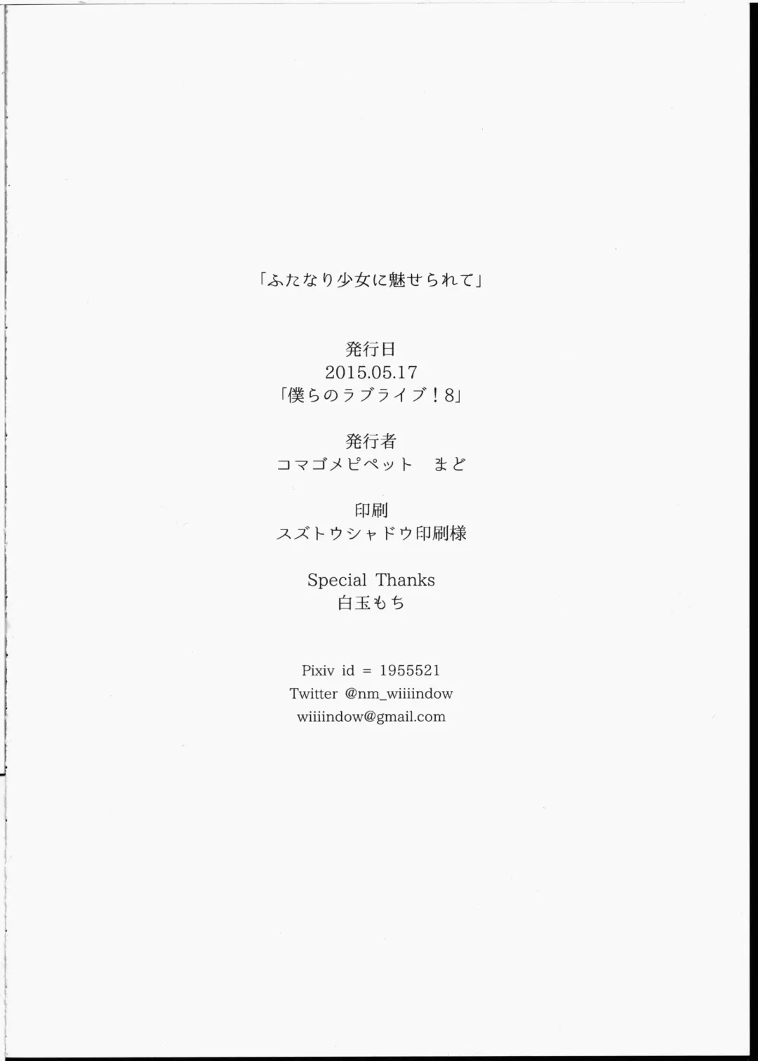 [Mado] Futanari Shoujo ni Miserarete Fhentai - Page 26