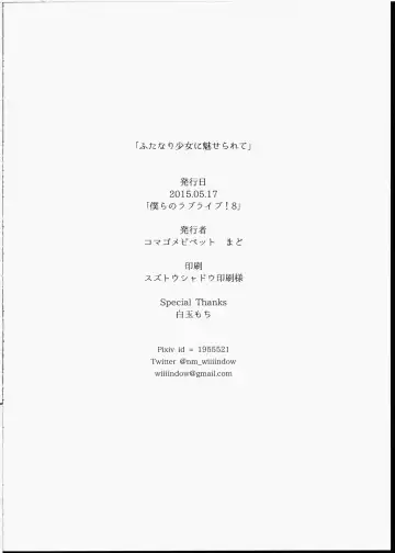 [Mado] Futanari Shoujo ni Miserarete Fhentai - Page 26