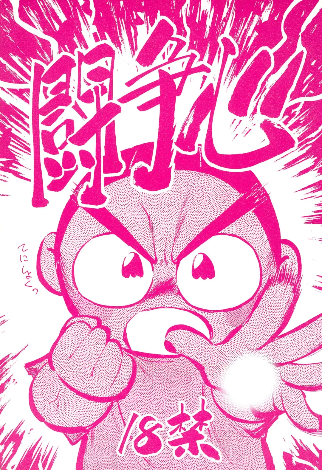 [Maka Fushigi] Tousoushin Fhentai - Page 1