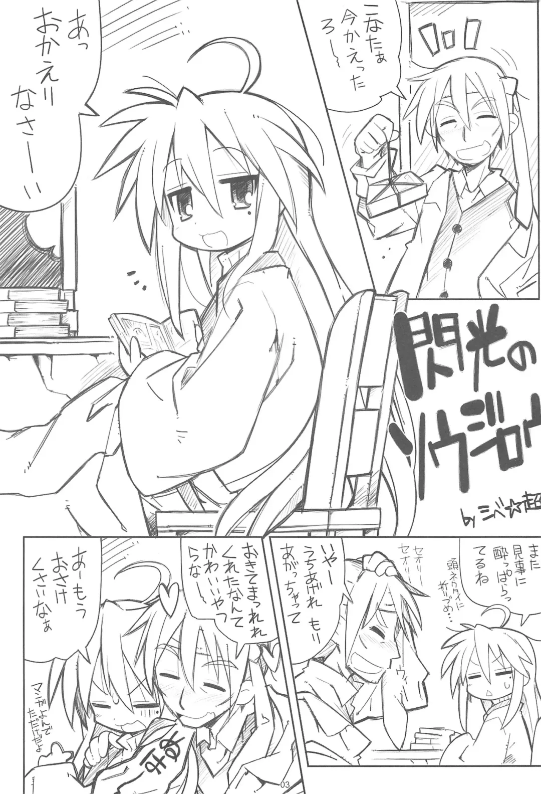 [Shibe Chou] Kona・Hon Fhentai - Page 2