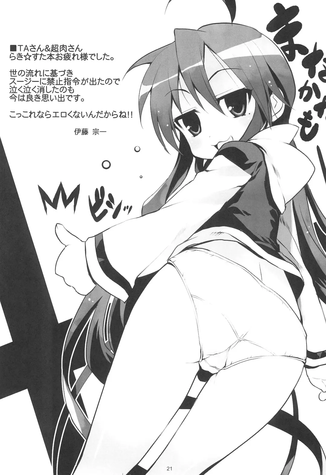 [Shibe Chou] Kona・Hon Fhentai - Page 20