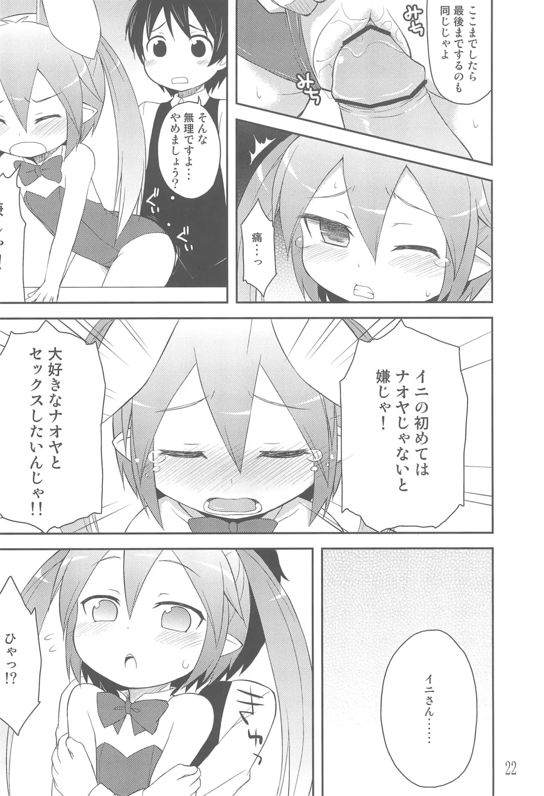 [Youta] Lotte no Choco Pie 2 Fhentai - Page 21