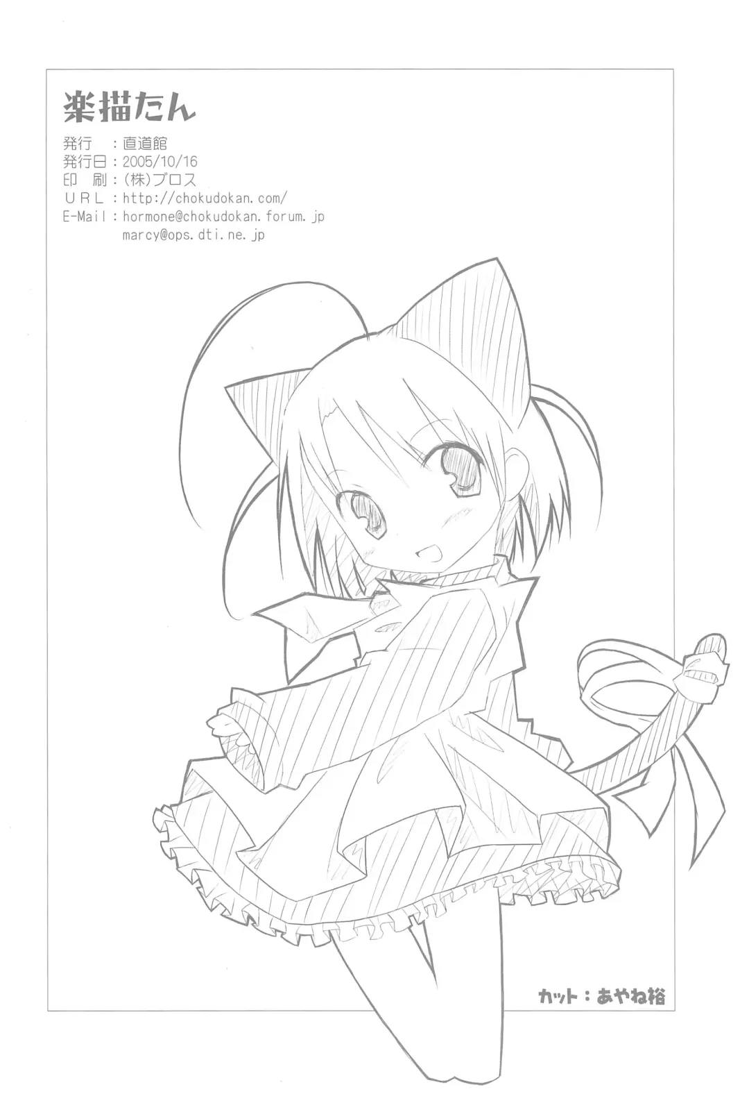 [Hormone Koijirou - Marcy Dog] Rakugakitan Fhentai - Page 12