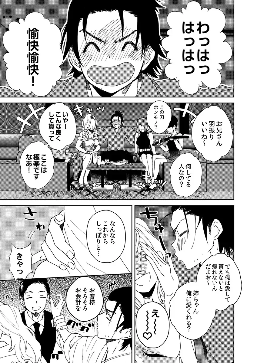 [Shoco] Samurai Lover 2 Fhentai - Page 12