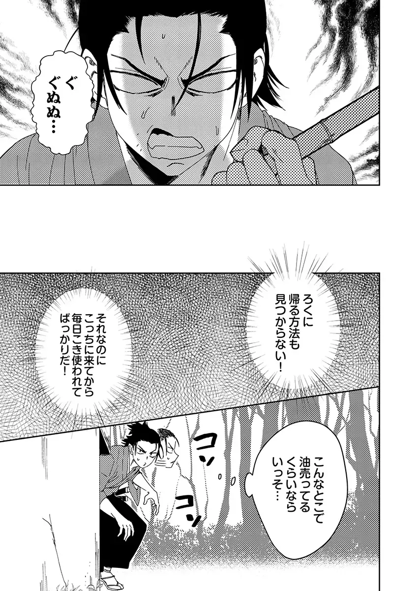 [Shoco] Samurai Lover 2 Fhentai - Page 6