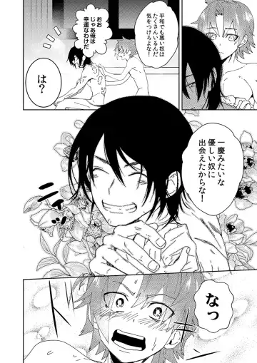 [Shoco] Samurai Lover 2 Fhentai - Page 19