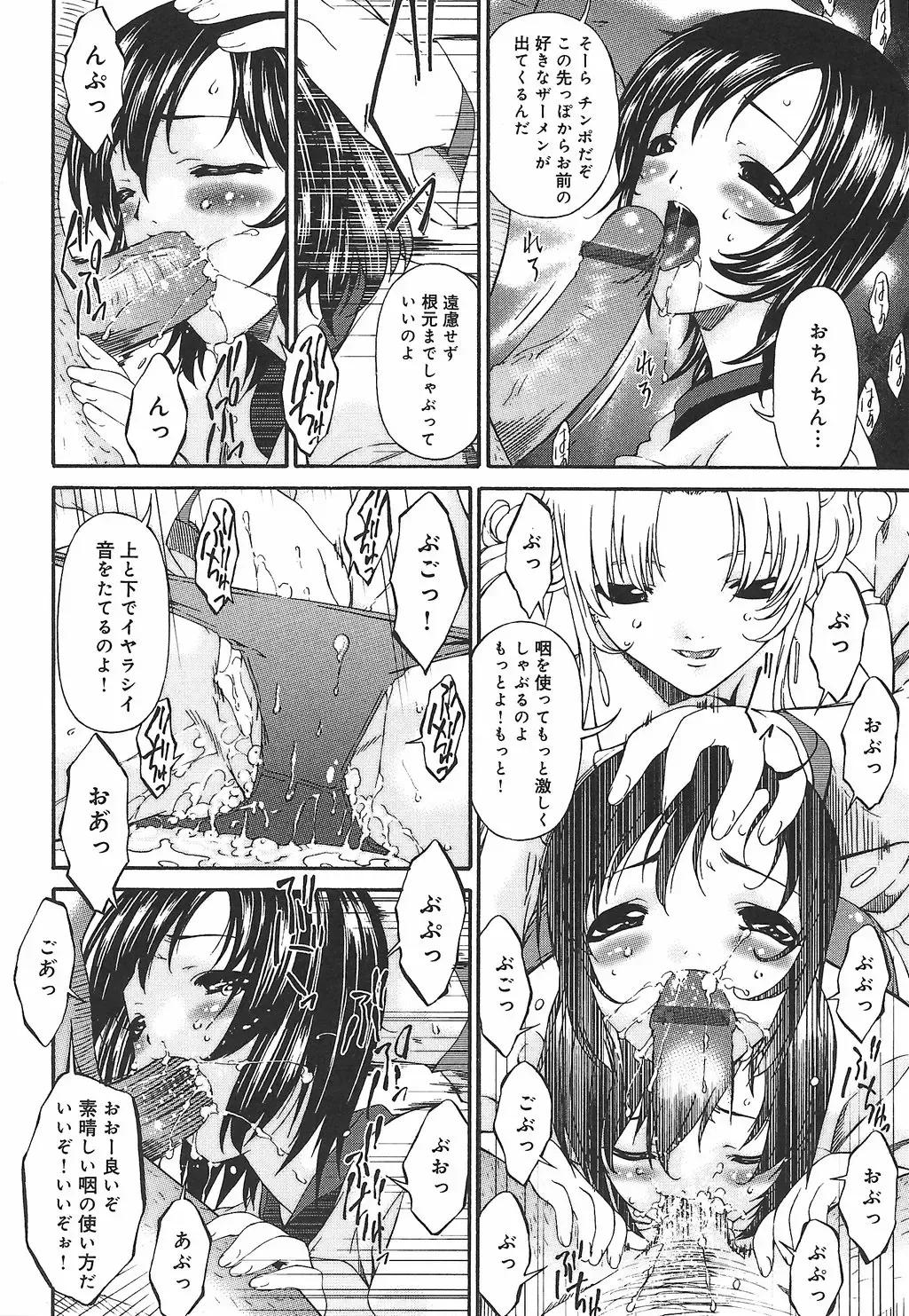 [Bai Asuka] Koukotsubishuu Fhentai - Page 112