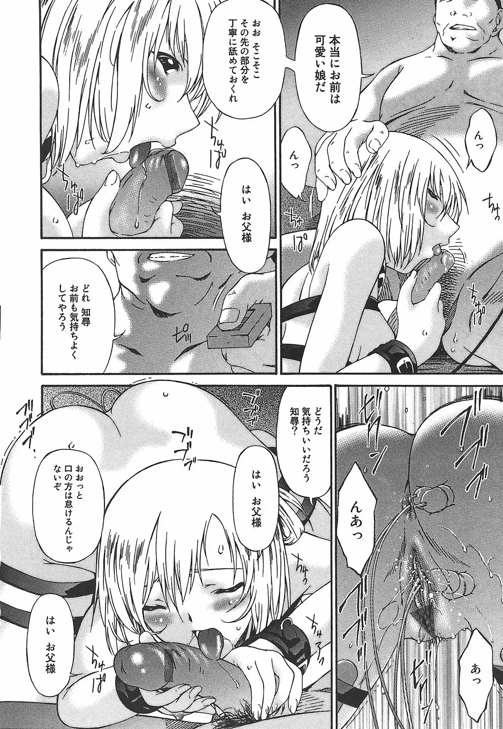 [Bai Asuka] Koukotsubishuu Fhentai - Page 124